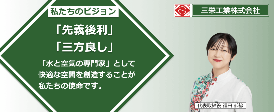 福田社長